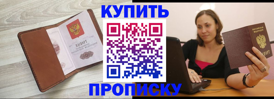 временная прописка в Лениногорске