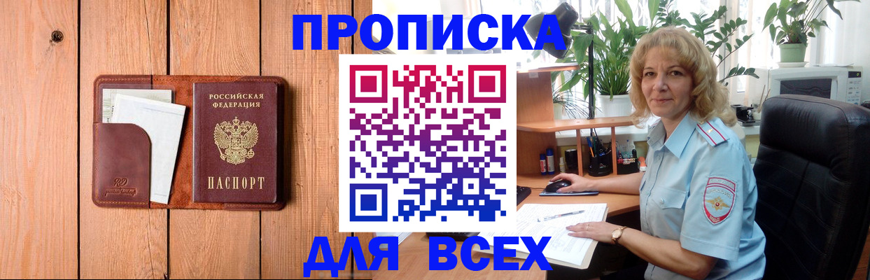 прописка от собственника в Лениногорске