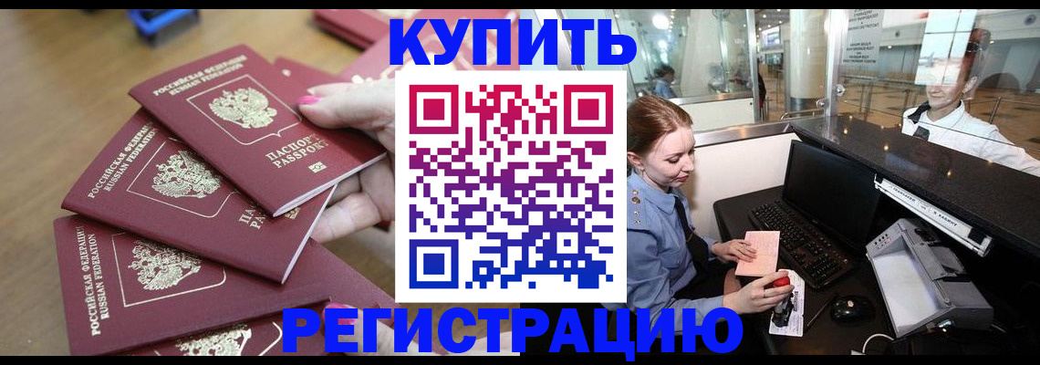 временная регистрация 2025 в Лениногорске